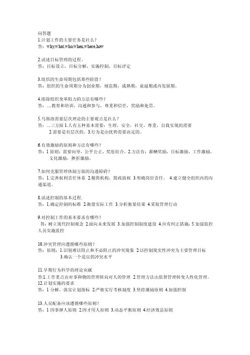 管理学概论考题大分题库