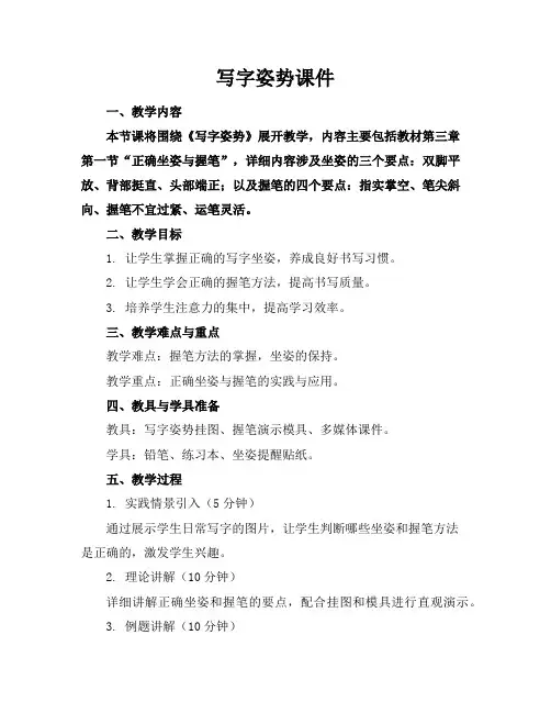 写字姿势课件