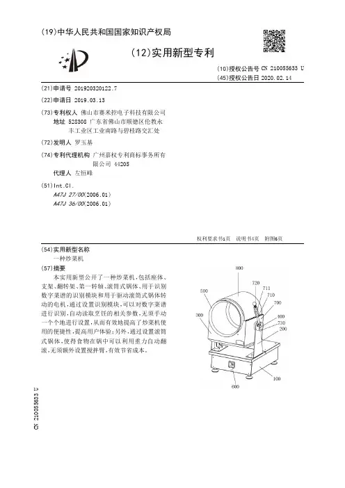 【CN210055633U】一种炒菜机【专利】