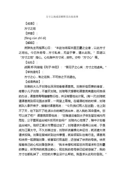 方寸之地成语解释及出处故事