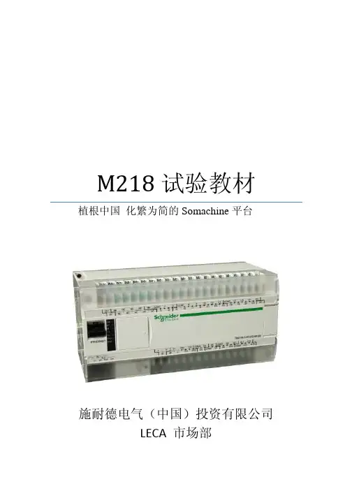 Modicon M218试验教材