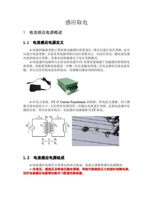 (完整版)CT取电电源技术简介