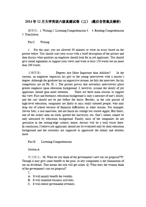 2014年12月大学英语六级真题试卷(三)(题后含答案及解析)
