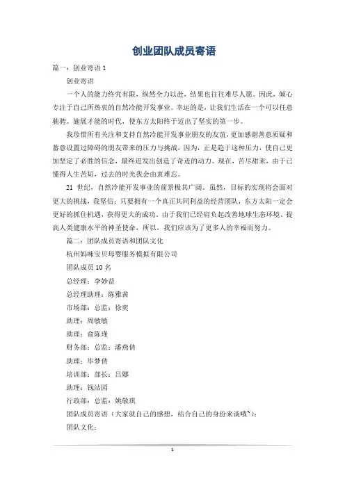创业团队成员寄语