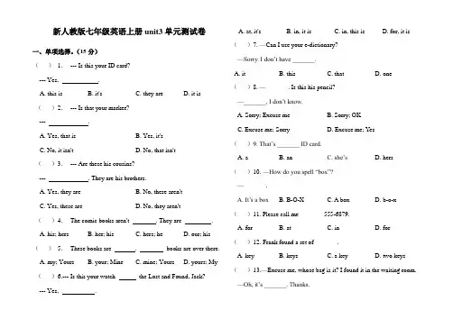 新人教版七年级英语上册unit3单元测试卷(含答案)