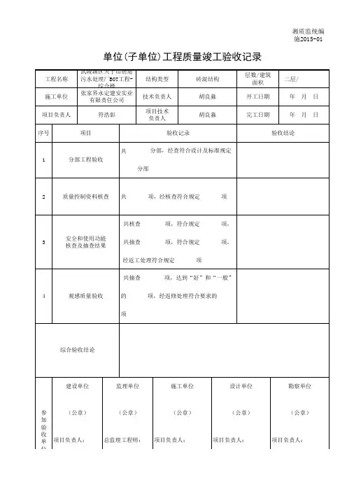 施2015-01单位(子单位)工程质量竣工验收记录