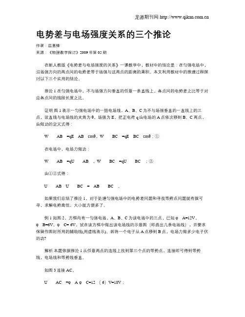 电势差与电场强度关系的三个推论