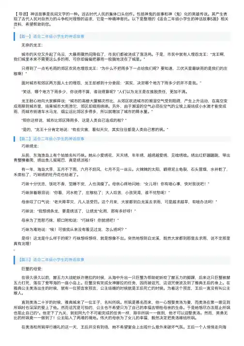 适合二年级小学生的神话故事5篇