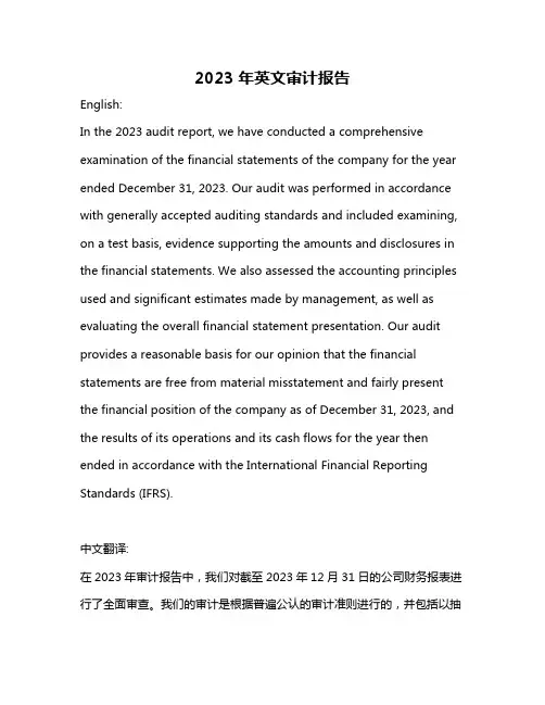2023年英文审计报告