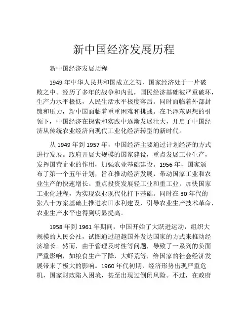 新中国经济发展历程