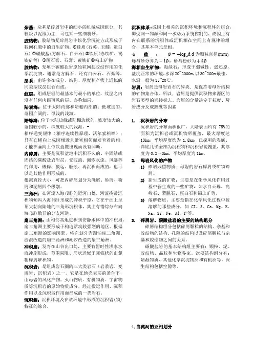 沉积岩与沉积相