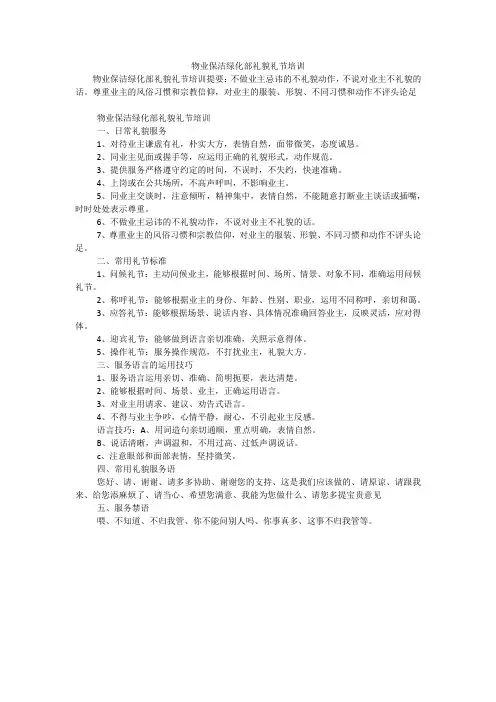 物业保洁绿化部礼貌礼节培训