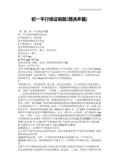 初一平行线证明题(精选多篇)