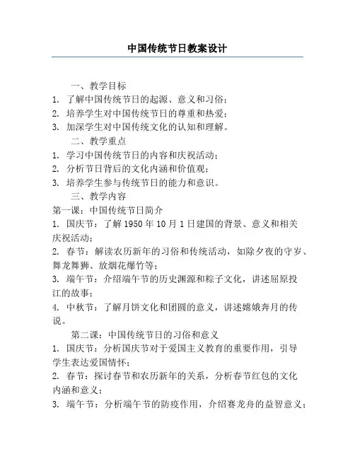 中国传统节日教案设计