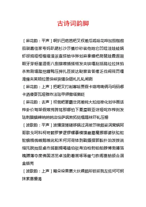 古诗词韵脚大全