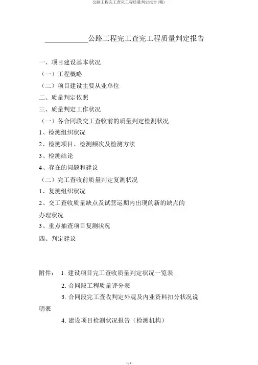 公路工程竣工验收工程质量鉴定报告(精)