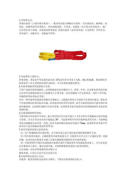 吊装带规格类型选择技巧分析