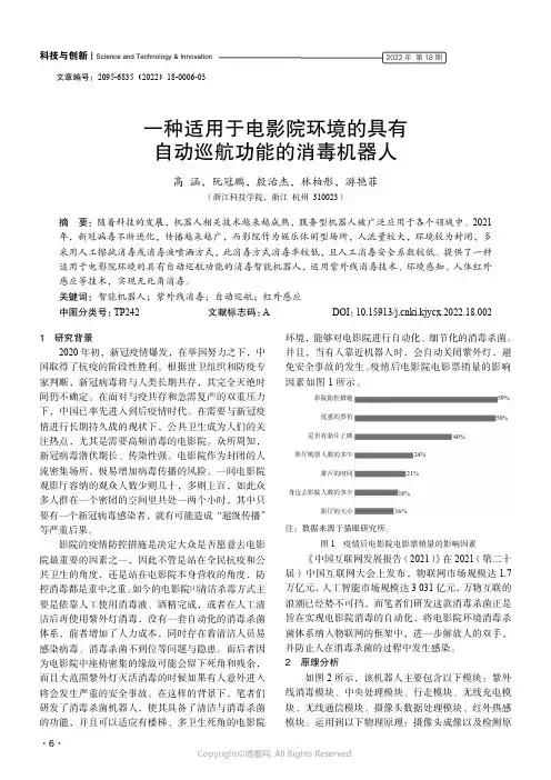 一种适用于电影院环境的具有自动巡航功能的消毒机器人