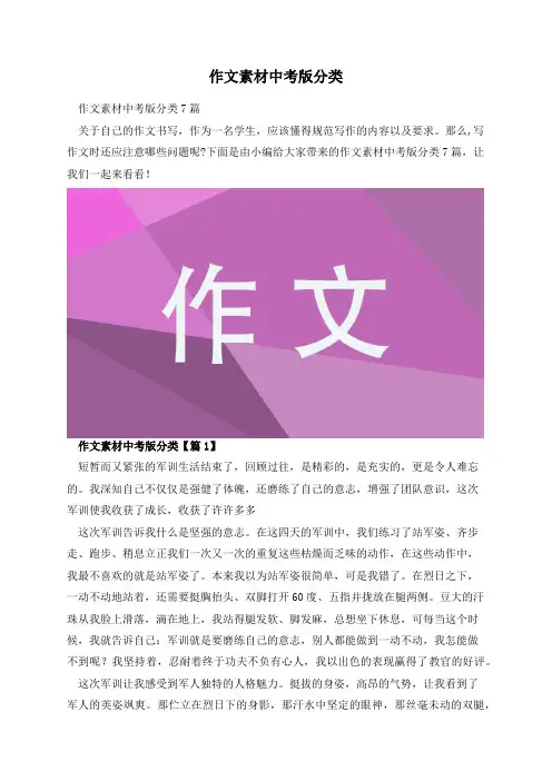作文素材中考版分类