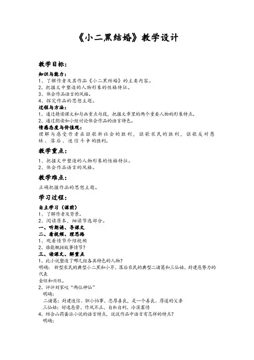 《小二黑结婚》教学设计