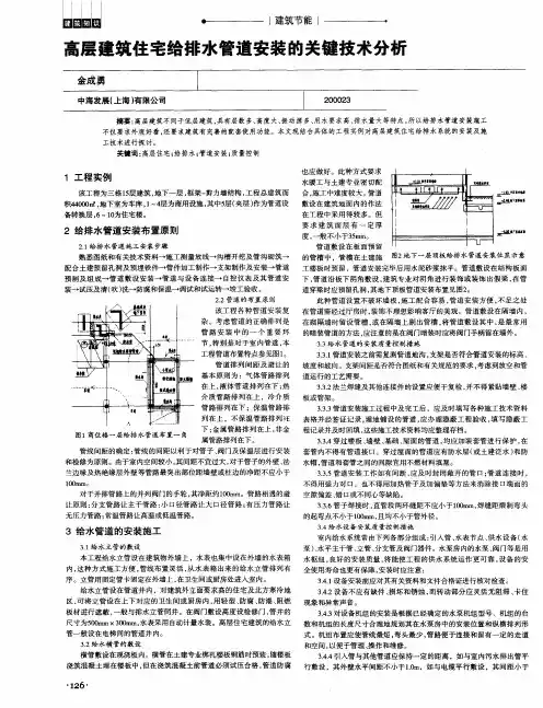 高层建筑住宅给排水管道安装的关键技术分析
