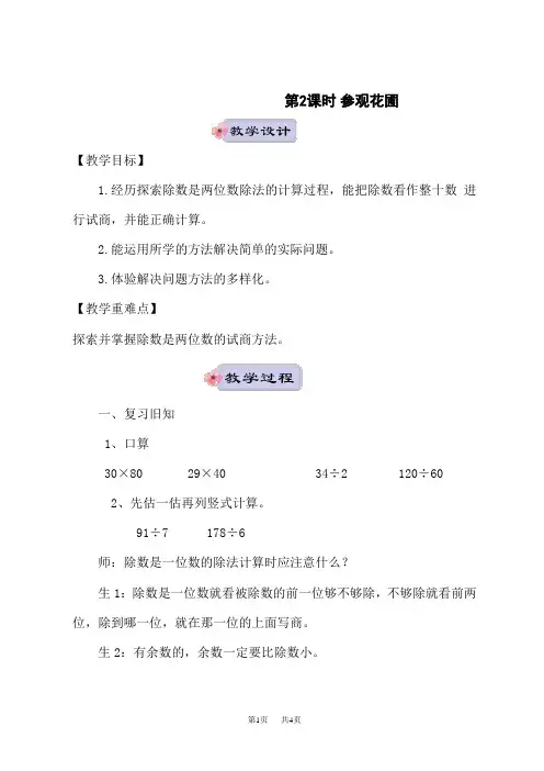 北师版小学四年级上册数学教案 第六单元 除法 第2课时 参观花圃
