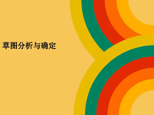 插座草图设计