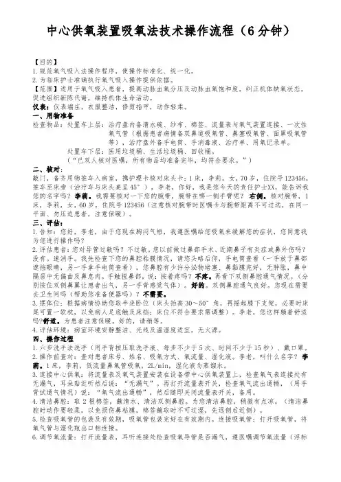 中心供氧装置吸氧法操作流程