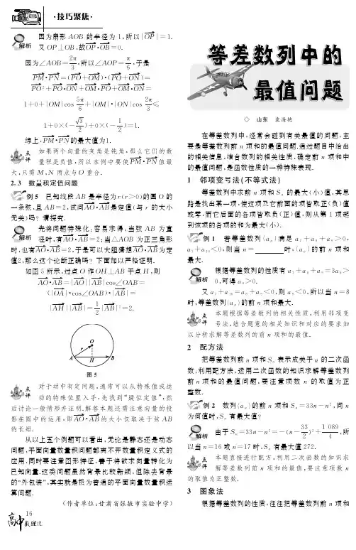 等差数列中的最值问题