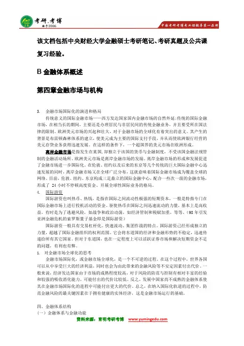 2016年中央财经大学金融硕士考研笔记资料政策动态10