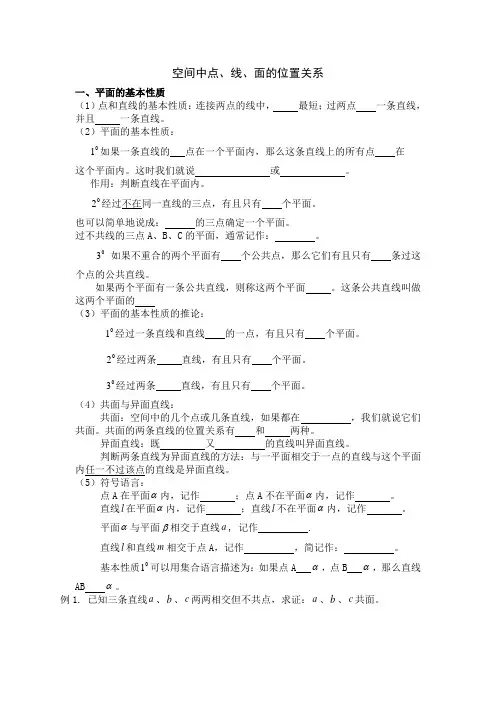空间中点线面的位置关系