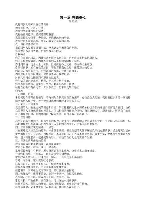 九型人格分析53909480