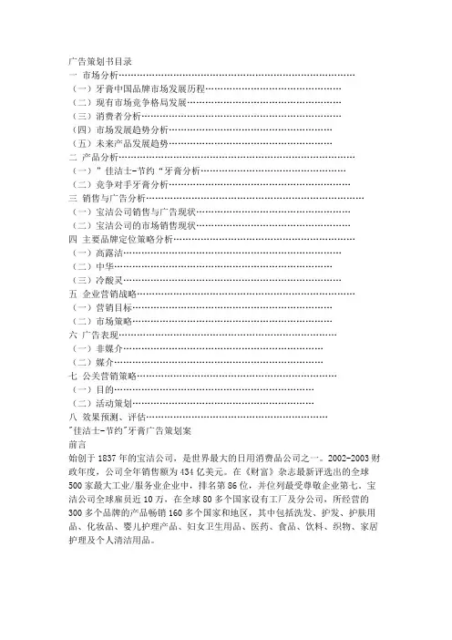 牙膏广告策划案