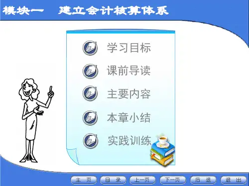 建立会计核算体系课件(用友ERP871)