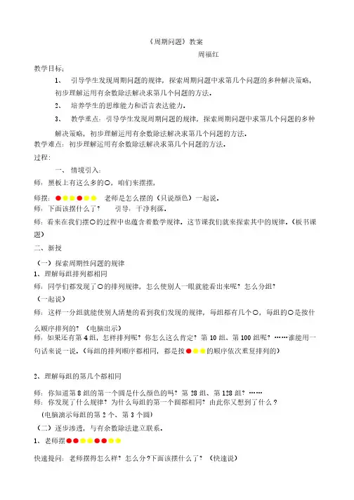 周期问题教案
