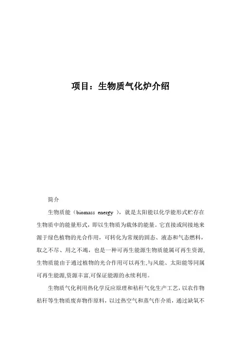 TYL-1000生物质气化设备介绍讲解