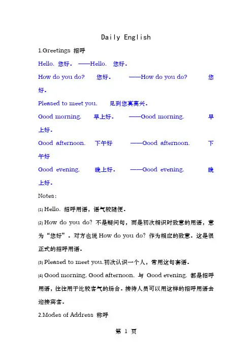日常英语口语接待篇
