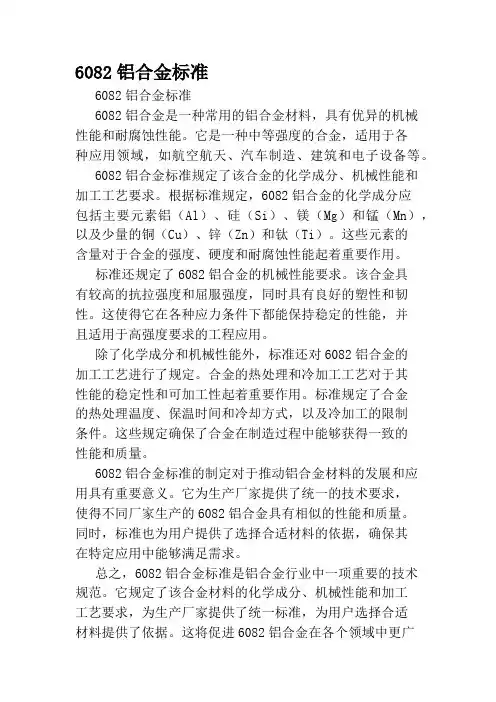 6082铝合金标准