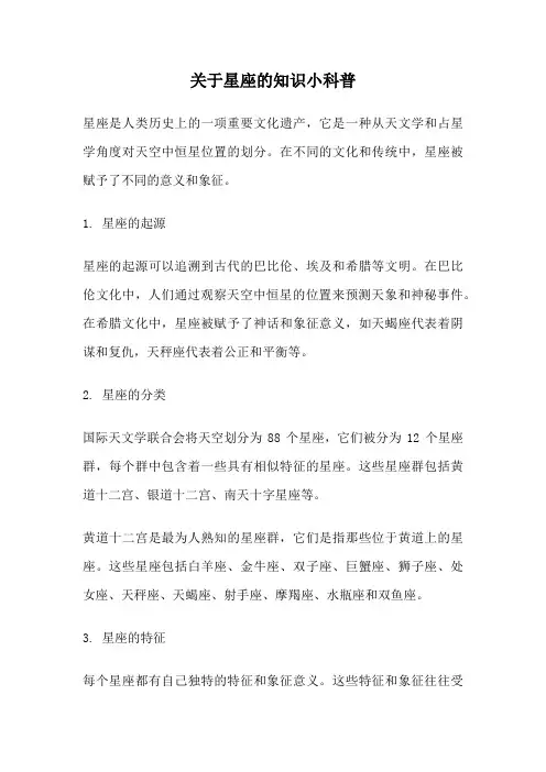关于星座的知识小科普