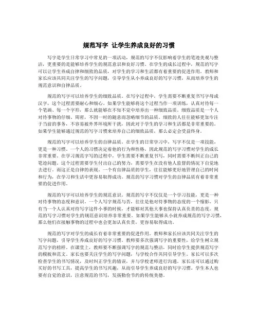 规范写字 让学生养成良好的习惯