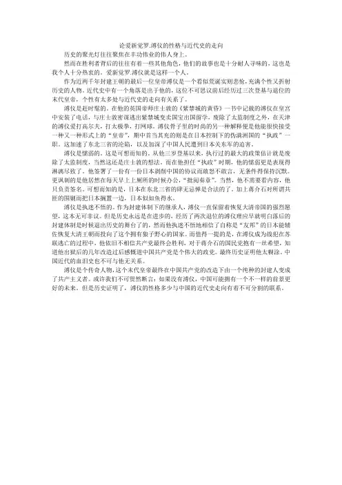 论溥仪