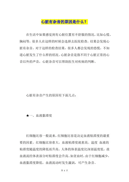 心脏有杂音的原因是什么？