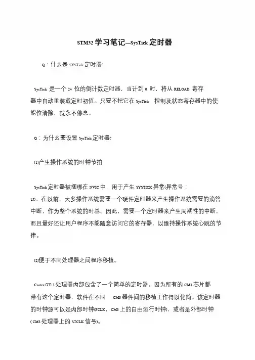 STM32学习笔记—SysTick定时器