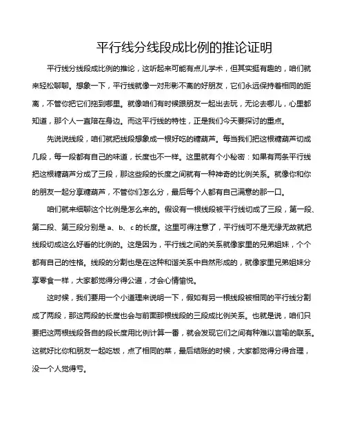 平行线分线段成比例的推论证明