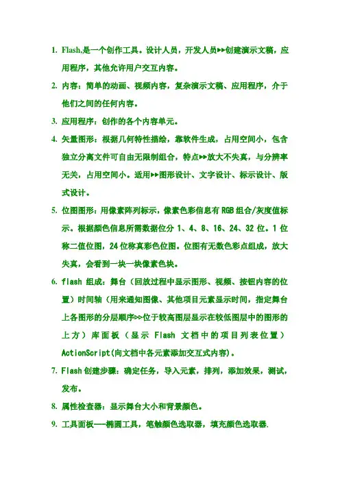 flash学习笔记