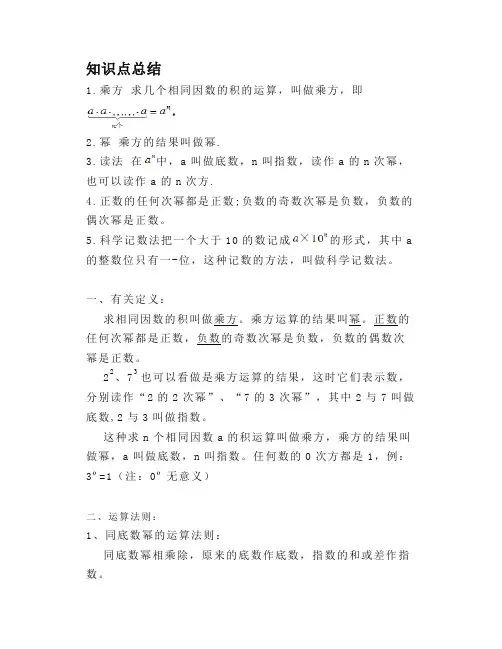 初一数学《有理数的乘方》知识点精讲
