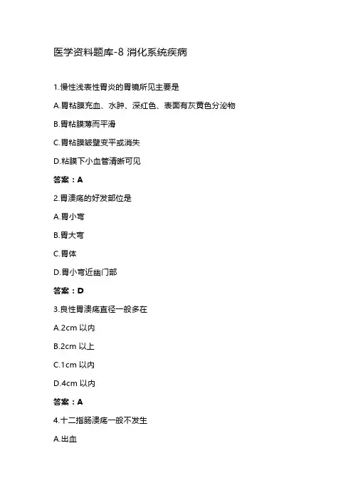 病理学练习题题库-8 消化系统疾病
