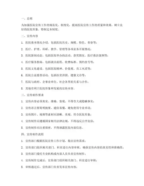医院宣传制作管理制度