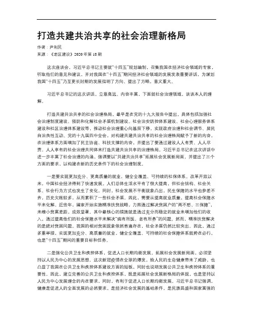 打造共建共治共享的社会治理新格局