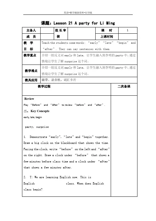 冀教版(三起)-英语-六下-Unit 4 Lesson 21 A party for Li Ming同步优秀教案